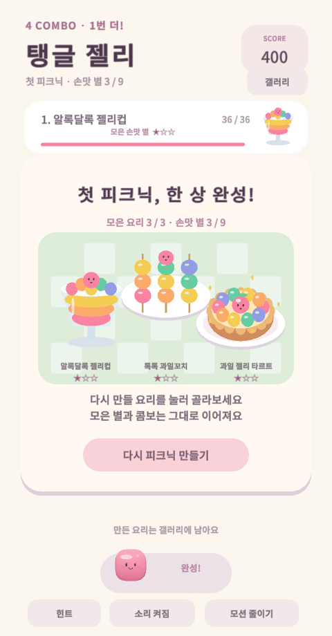 세 요리를 모아 완성한 첫 피크닉